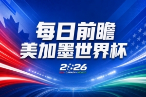 极速明日土耳其vs美国直播免费看入口_极速明日土耳其vs美国直播免费看入口在线观看_免费看直播